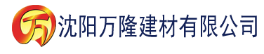 沈阳奇米影视四色手机播放建材有限公司_沈阳轻质石膏厂家抹灰_沈阳石膏自流平生产厂家_沈阳砌筑砂浆厂家